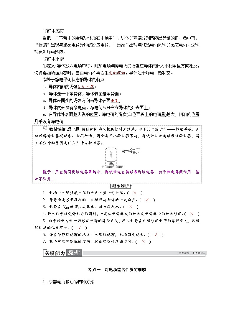 高考物理一轮复习讲义练习第九章　第2讲　电场能的性质第2页