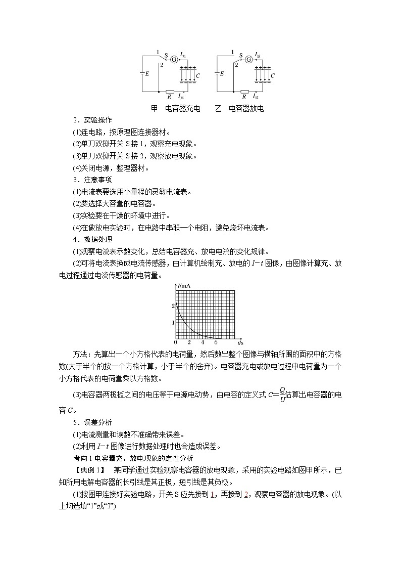 高考物理一轮复习讲义练习第九章　第3讲　电容器　实验十：观察电容器的充、放电现象第2页