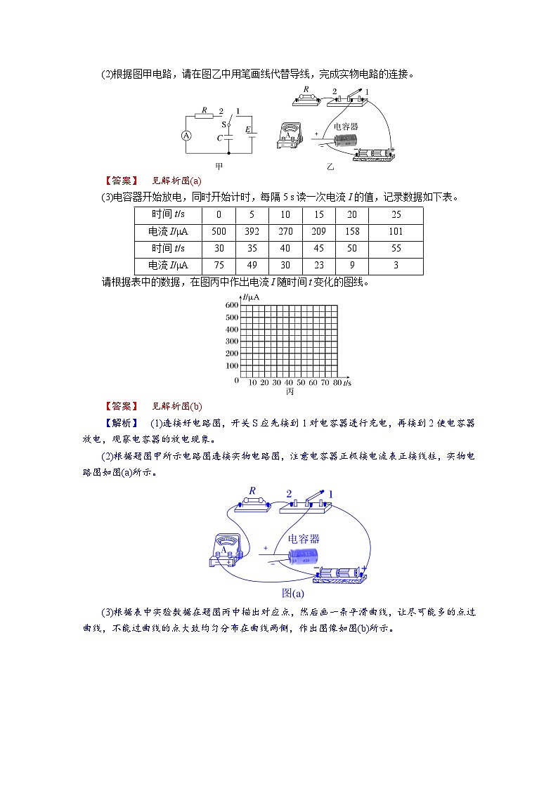 高考物理一轮复习讲义练习第九章　第3讲　电容器　实验十：观察电容器的充、放电现象第3页