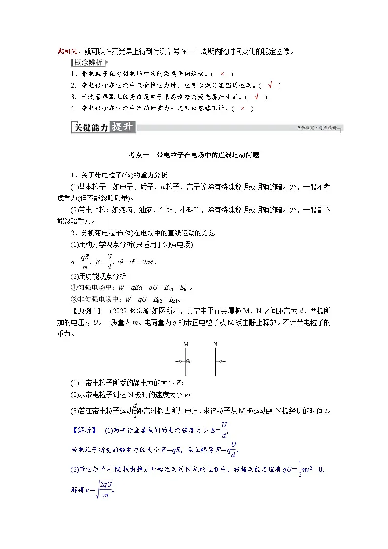 高考物理一轮复习讲义练习第九章　第4讲　带电粒子在电场中的运动第2页