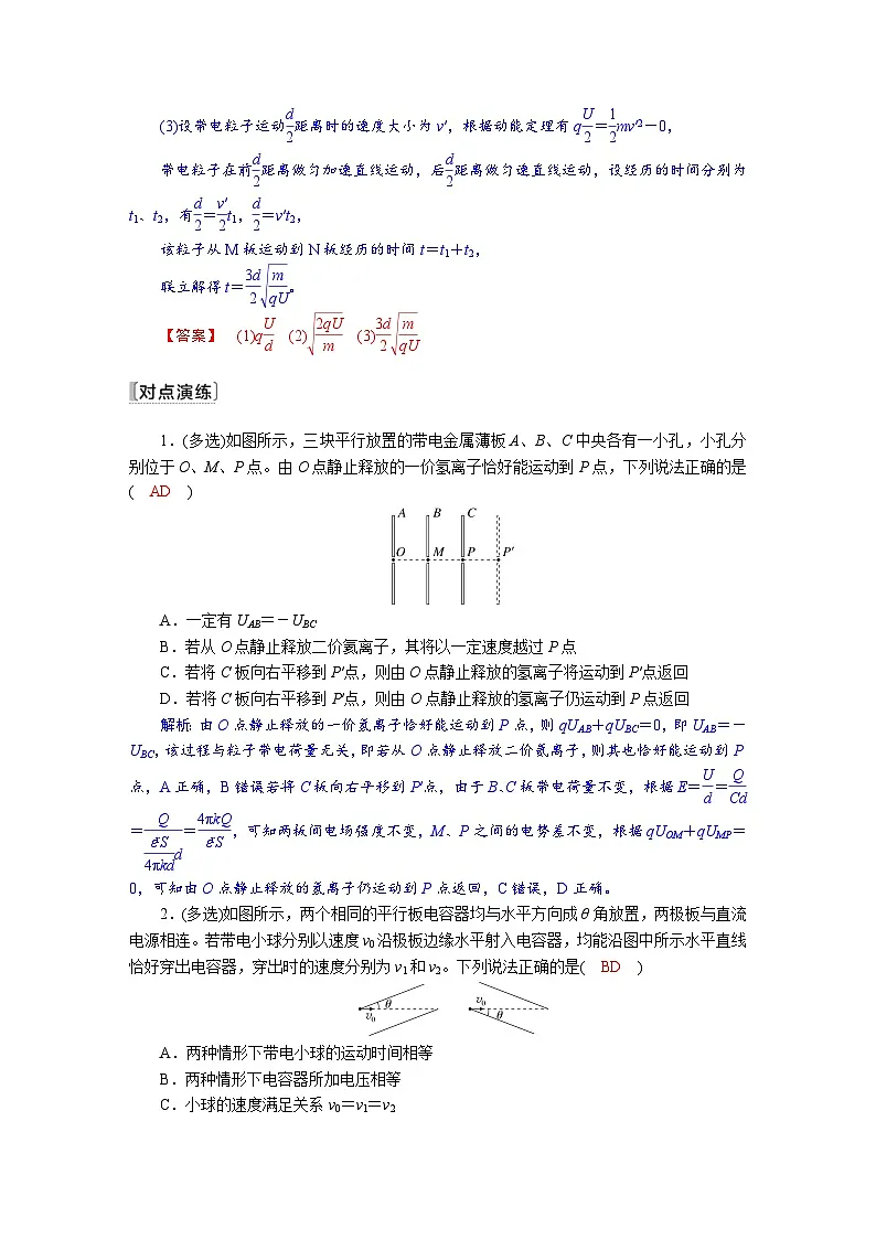 高考物理一轮复习讲义练习第九章　第4讲　带电粒子在电场中的运动第3页