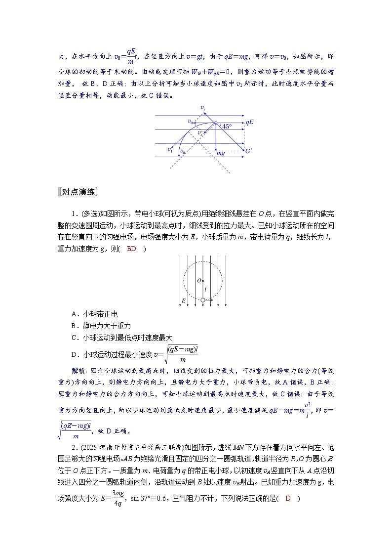 高考物理一轮复习讲义练习第九章　第6讲　专题强化：带电粒子(带电体)在电场中运动的综合问题第2页