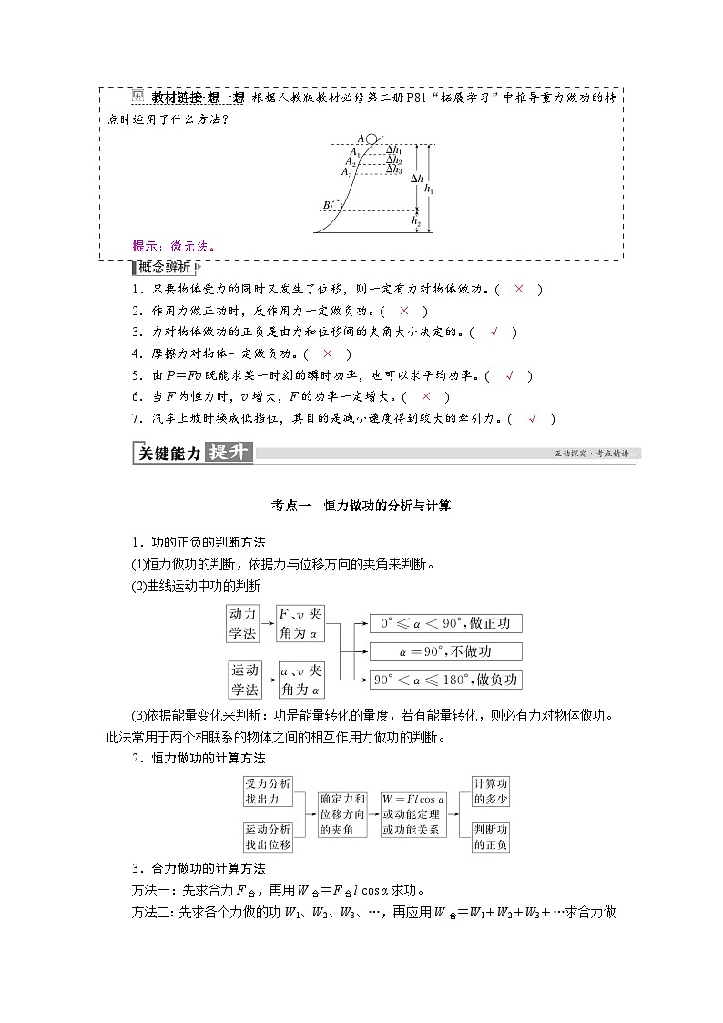 高考物理一轮复习讲义练习第六章　第1讲　功和功率第2页