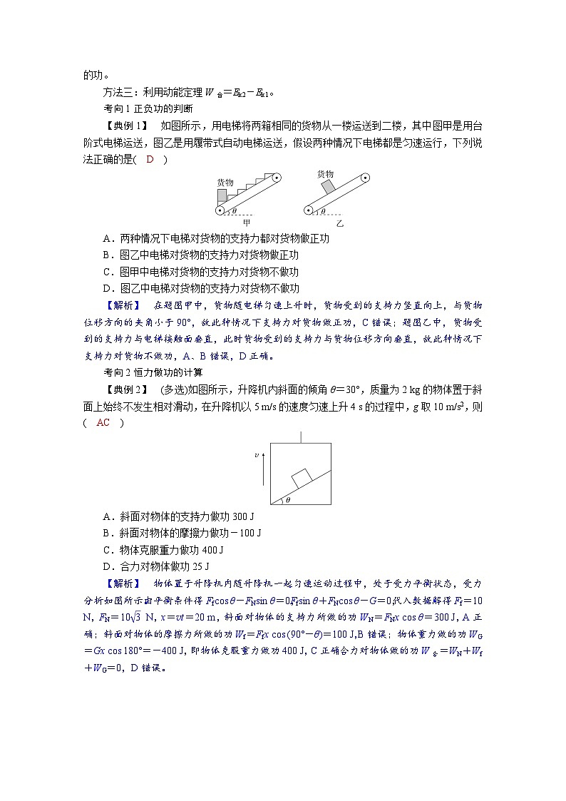 高考物理一轮复习讲义练习第六章　第1讲　功和功率第3页