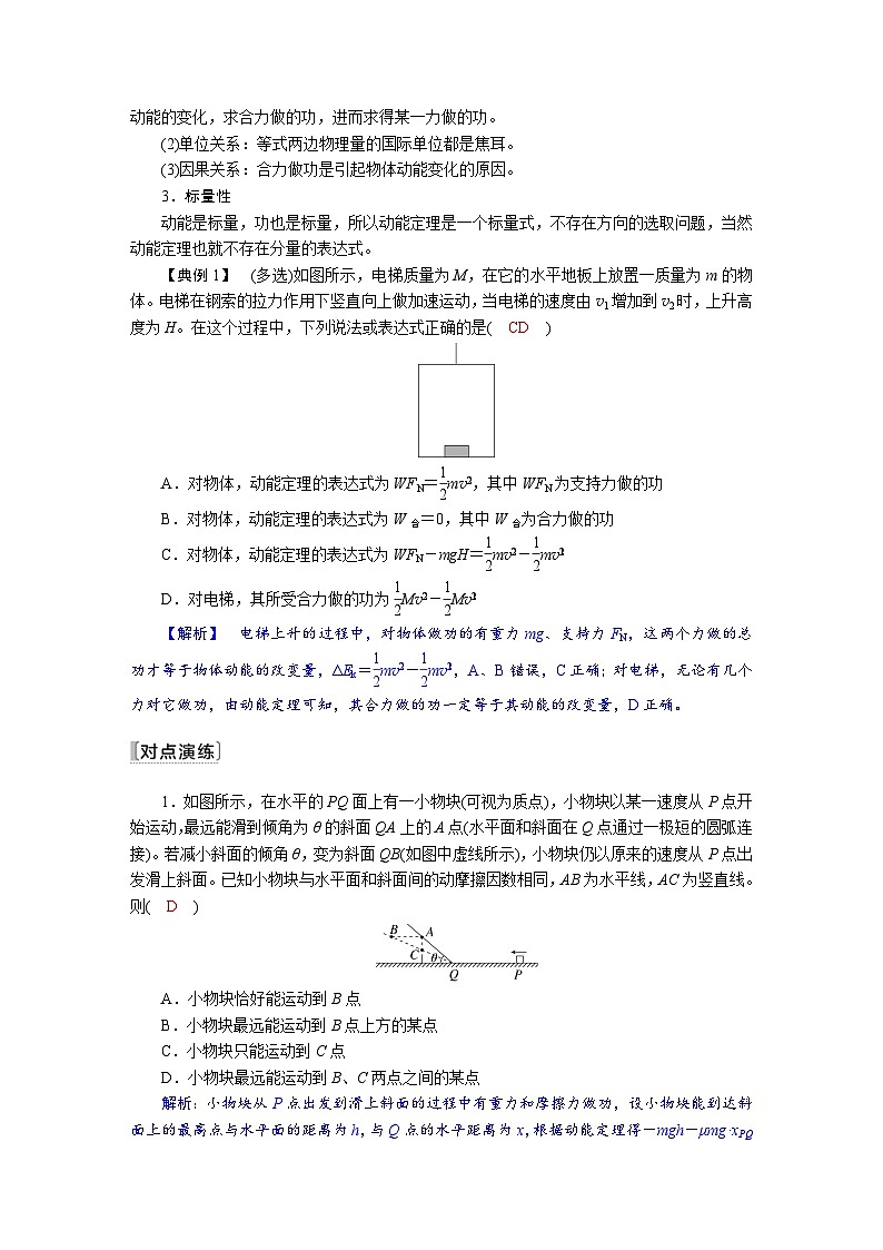 高考物理一轮复习讲义练习第六章　第2讲　动能定理及应用第2页