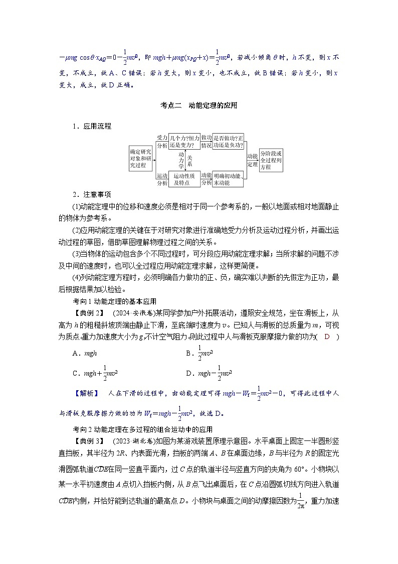 高考物理一轮复习讲义练习第六章　第2讲　动能定理及应用第3页