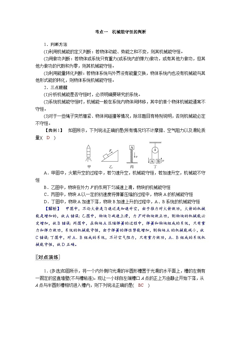 高考物理一轮复习讲义练习第六章　第3讲　机械能守恒定律及应用第2页
