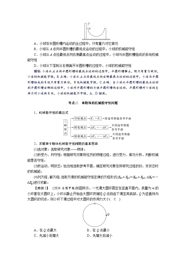 高考物理一轮复习讲义练习第六章　第3讲　机械能守恒定律及应用第3页