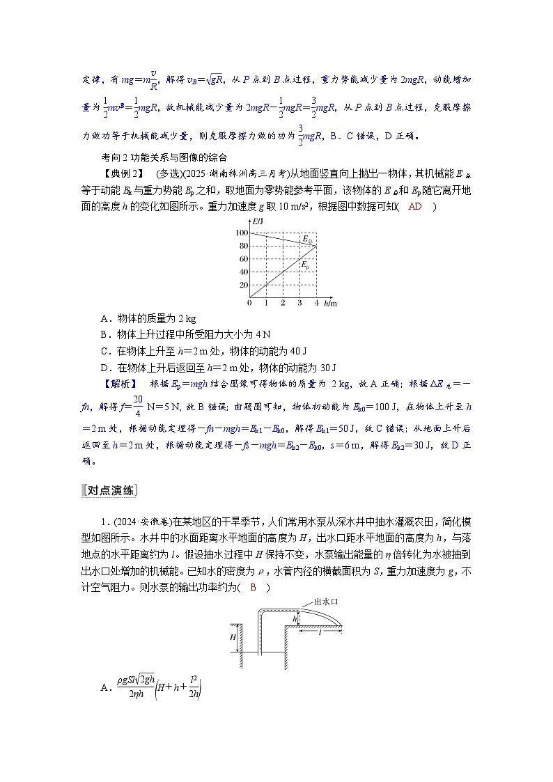 高考物理一轮复习讲义练习第六章　第4讲　功能关系　能量守恒定律第3页