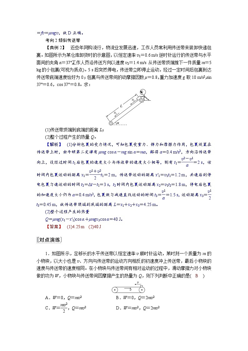 高考物理一轮复习讲义练习第六章　第5讲　专题强化：动力学和能量观点的综合应用第2页