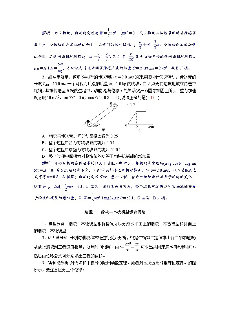 高考物理一轮复习讲义练习第六章　第5讲　专题强化：动力学和能量观点的综合应用第3页
