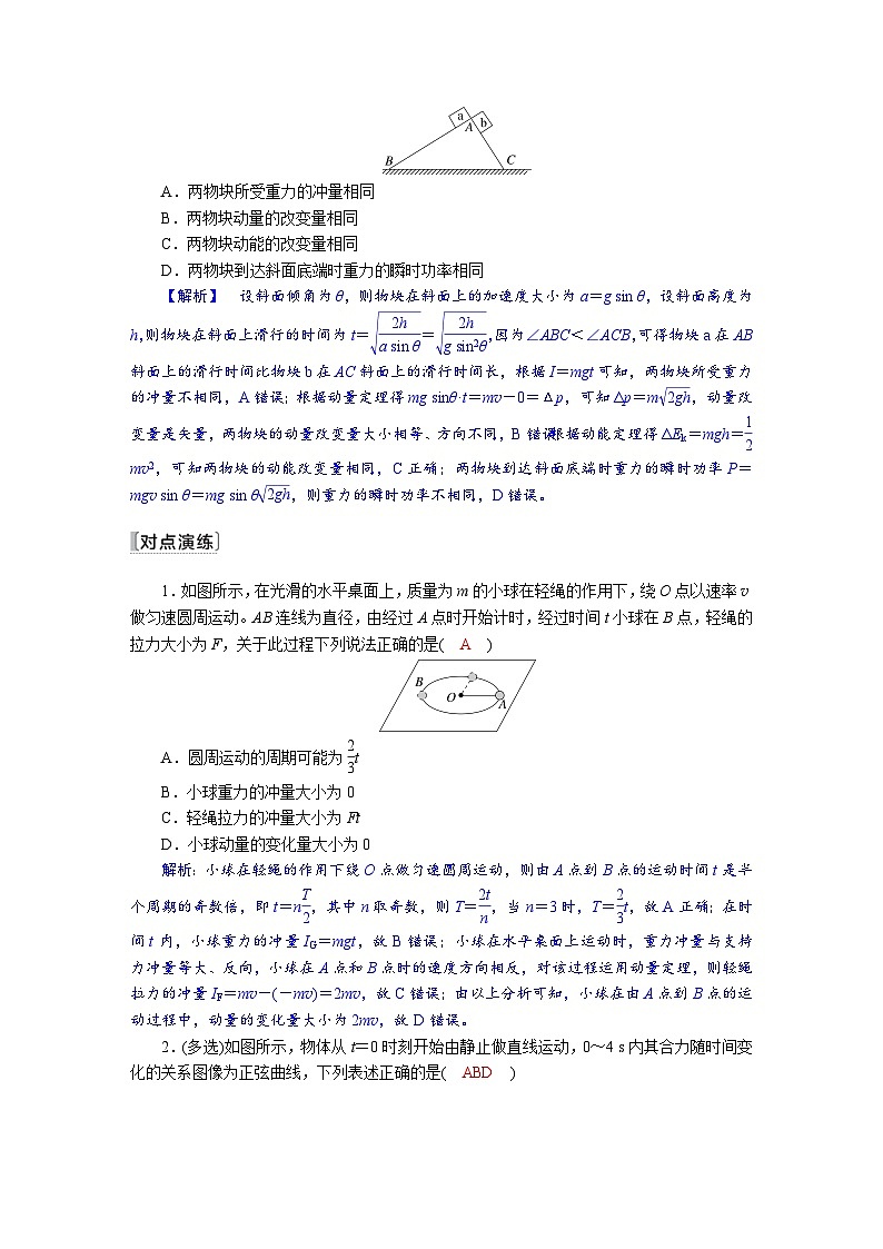 高考物理一轮复习讲义练习第七章　第1讲　动量　动量定理及其应用第3页