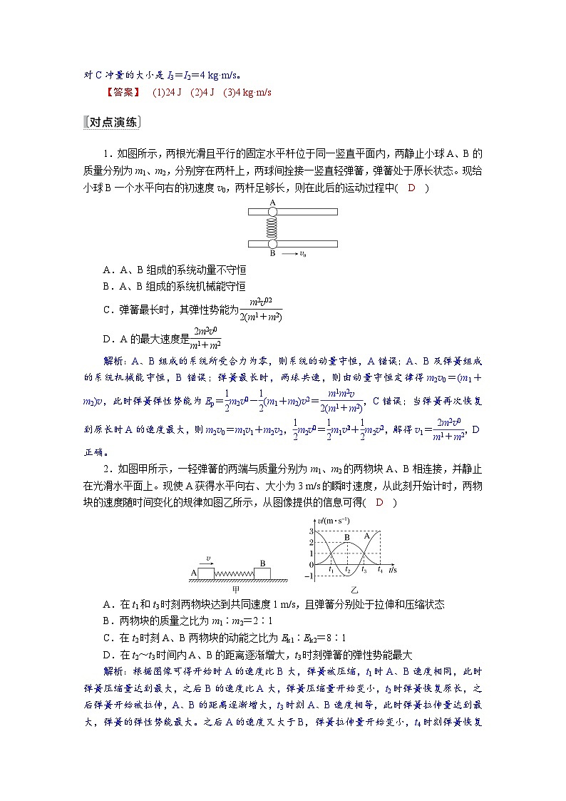 高考物理一轮复习讲义练习第七章　第3讲　专题强化：碰撞模型拓展第2页