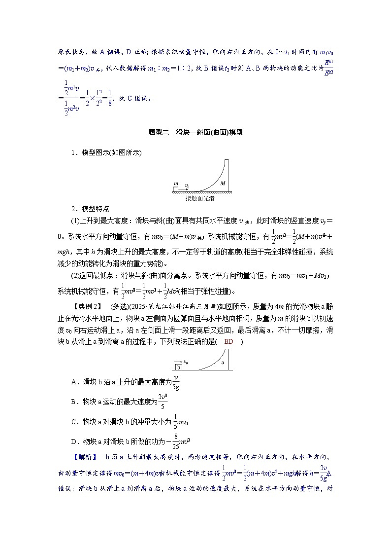 高考物理一轮复习讲义练习第七章　第3讲　专题强化：碰撞模型拓展第3页