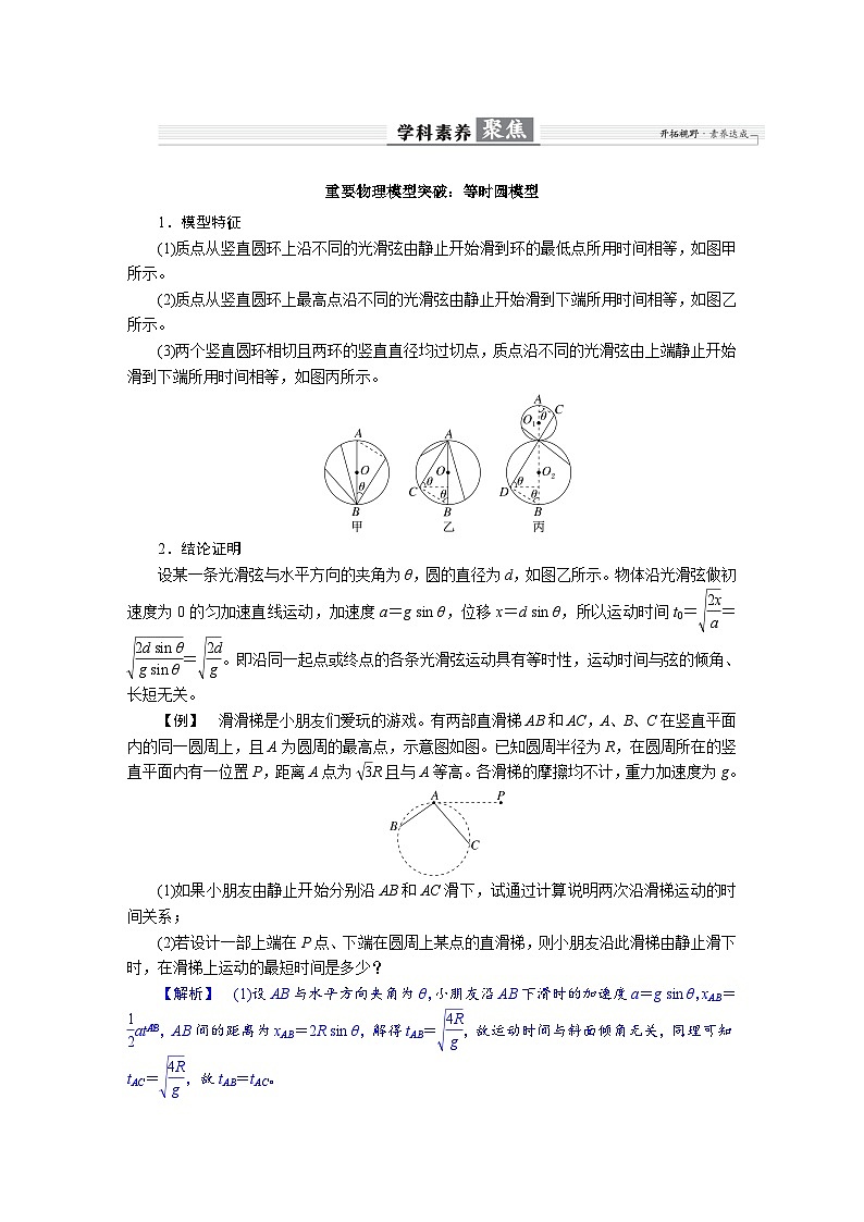 高考物理一轮复习讲义练习第三章  学科素养聚焦　重要物理模型突破：等时圆模型第1页