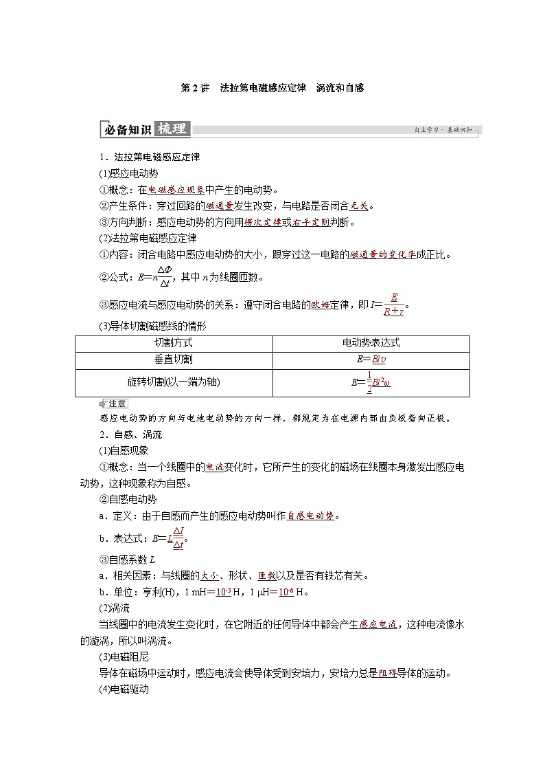 高考物理一轮复习讲义练习第十二章　第2讲　法拉第电磁感应定律　涡流和自感第1页