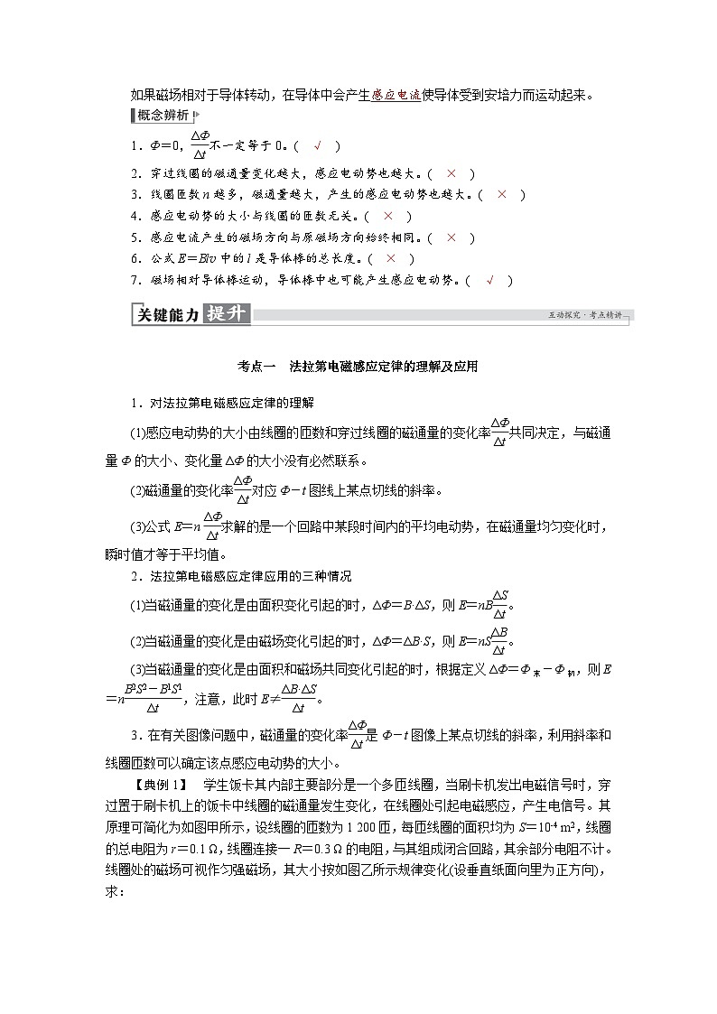 高考物理一轮复习讲义练习第十二章　第2讲　法拉第电磁感应定律　涡流和自感第2页