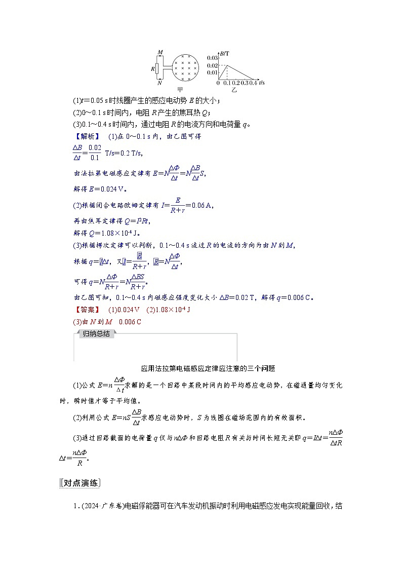 高考物理一轮复习讲义练习第十二章　第2讲　法拉第电磁感应定律　涡流和自感第3页