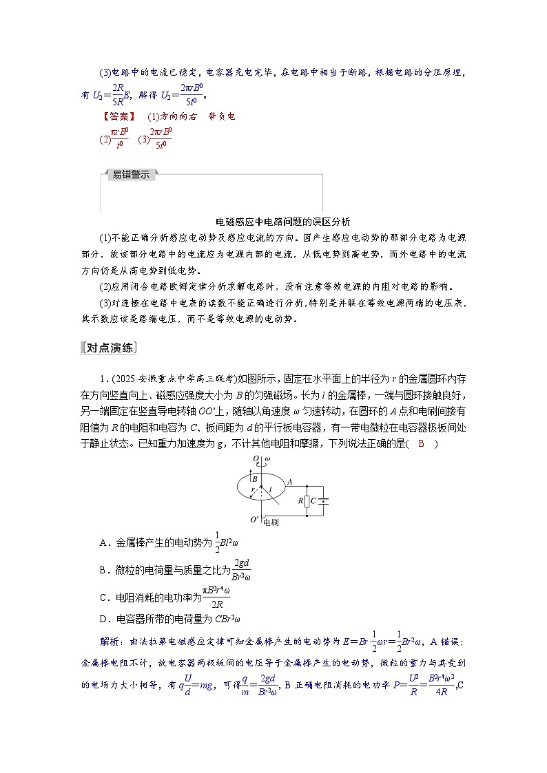 高考物理一轮复习讲义练习第十二章　第3讲　专题强化：电磁感应的电路和图像问题第2页