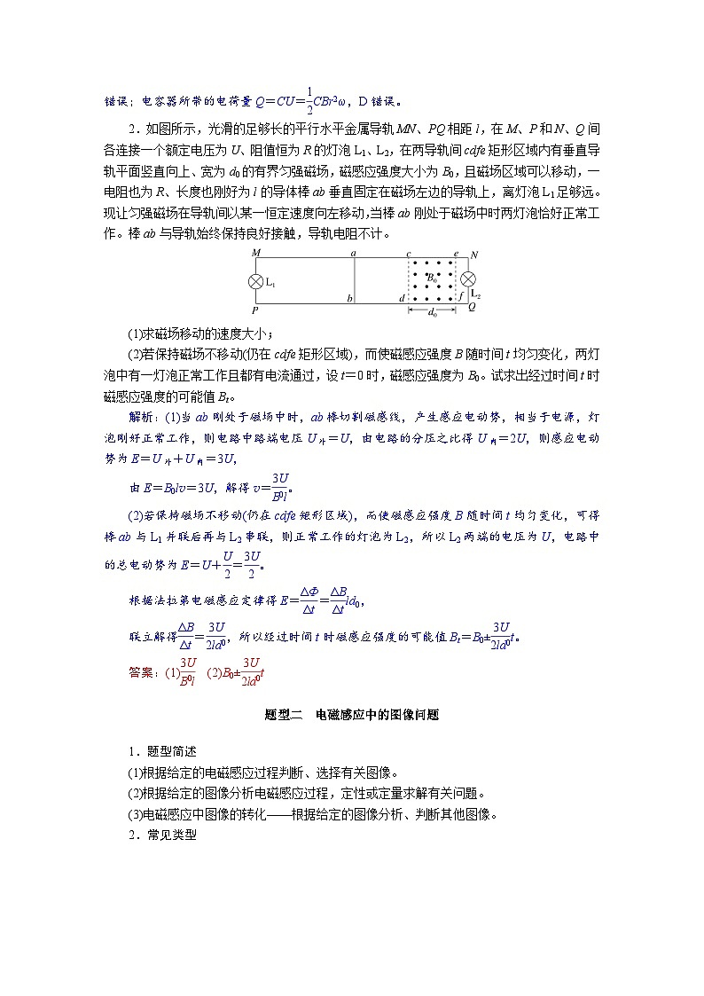 高考物理一轮复习讲义练习第十二章　第3讲　专题强化：电磁感应的电路和图像问题第3页