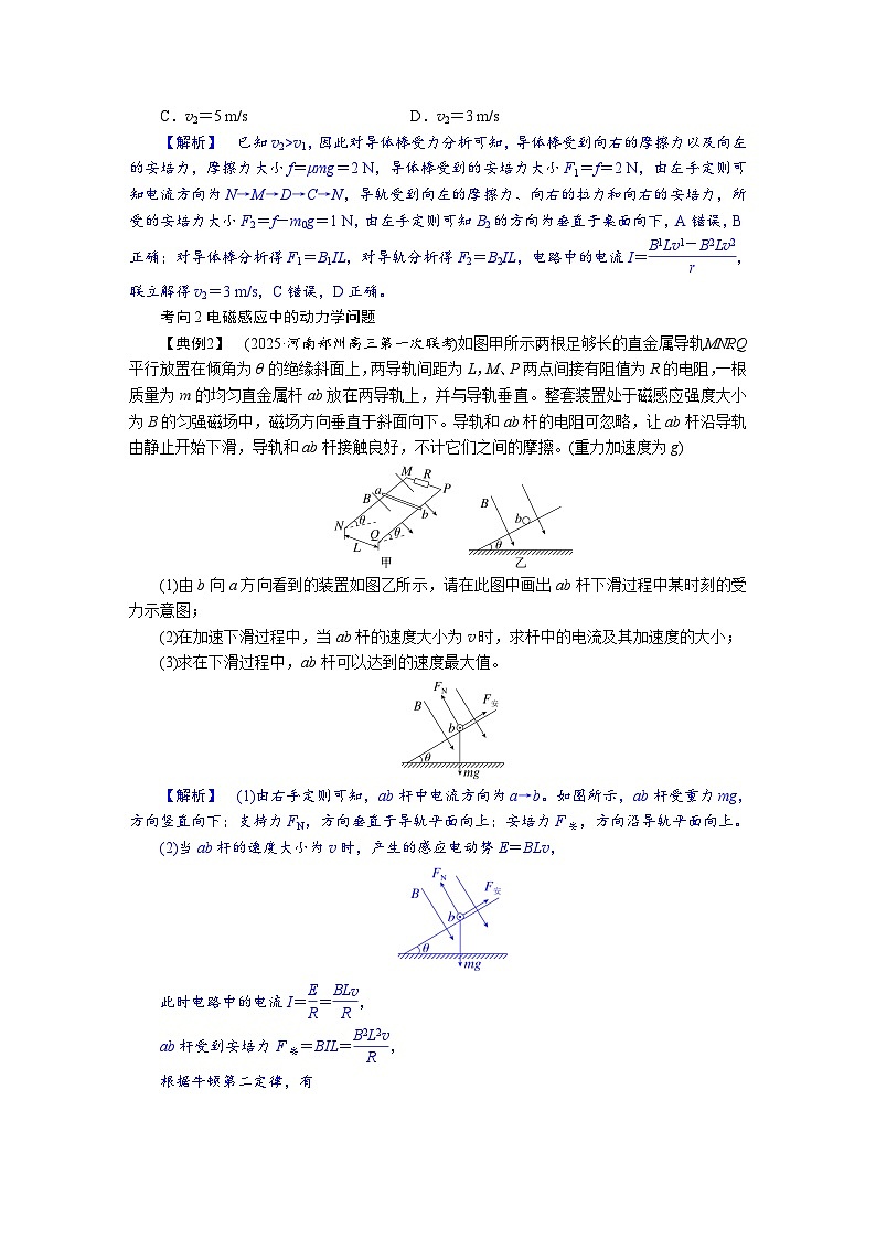高考物理一轮复习讲义练习第十二章　第4讲　专题强化：电磁感应中的动力学和能量问题第2页