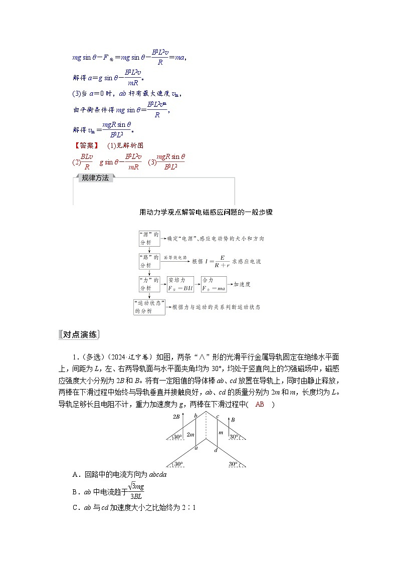 高考物理一轮复习讲义练习第十二章　第4讲　专题强化：电磁感应中的动力学和能量问题第3页