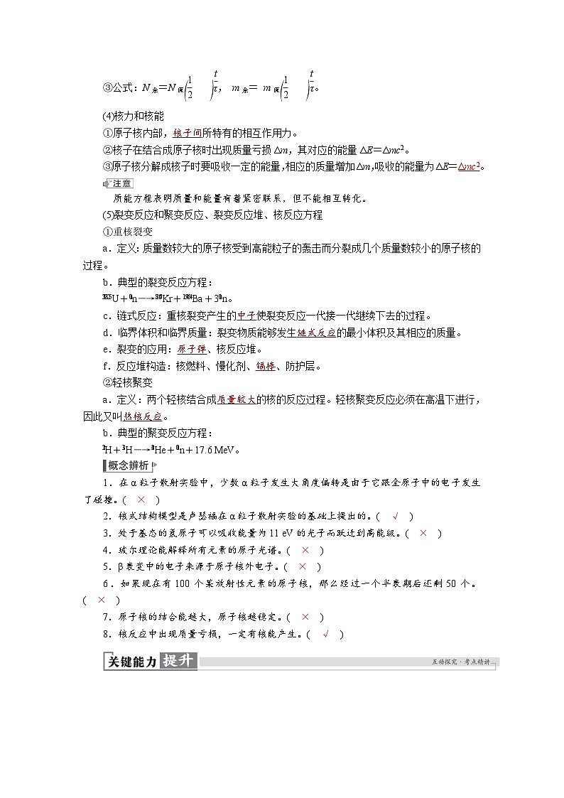 高考物理一轮复习讲义练习第十六章　第2讲　原子和原子核第3页