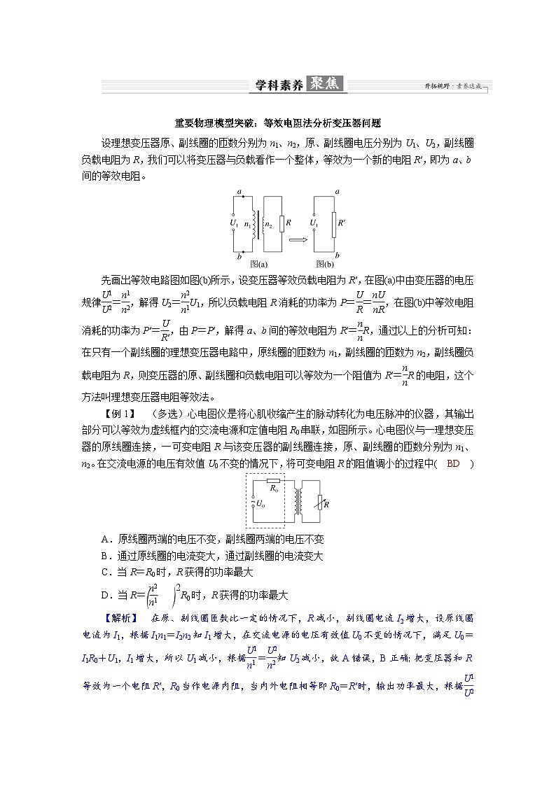 高考物理一轮复习讲义练习第十三章  学科素养聚焦　重要物理模型突破：等效电阻法分析变压器问题第1页