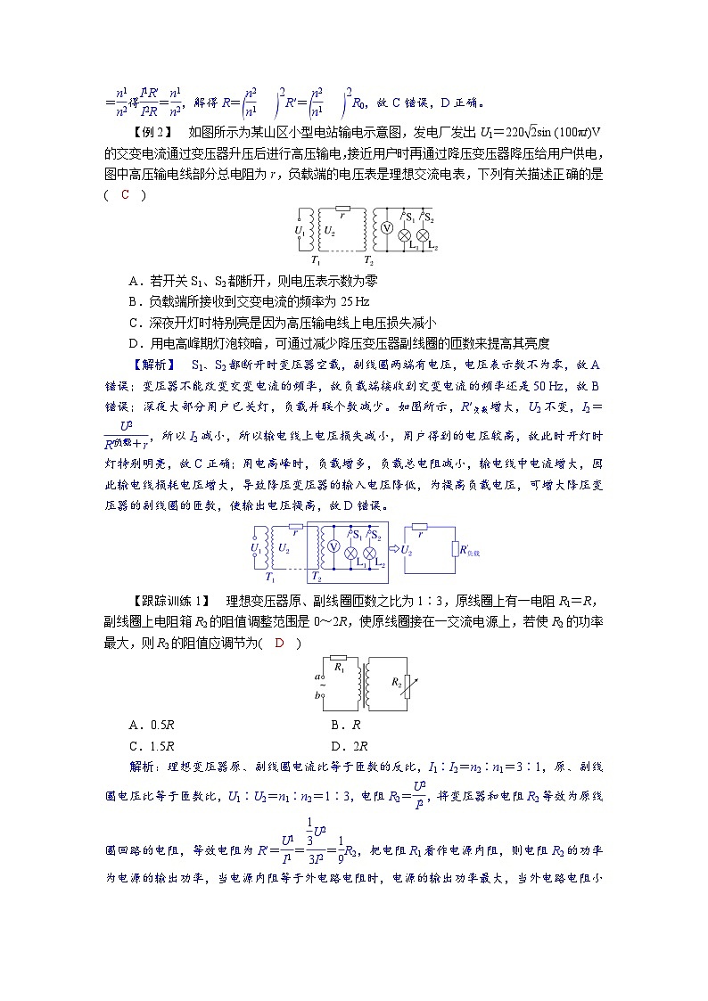 高考物理一轮复习讲义练习第十三章  学科素养聚焦　重要物理模型突破：等效电阻法分析变压器问题第2页