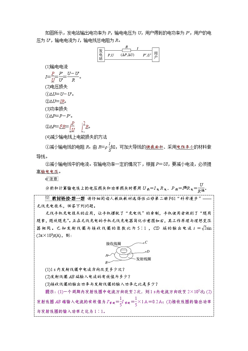 高考物理一轮复习讲义练习第十三章　第2讲　变压器　电能的输送   实验十五：探究变压器原、副线圈电压与匝数的关系第2页