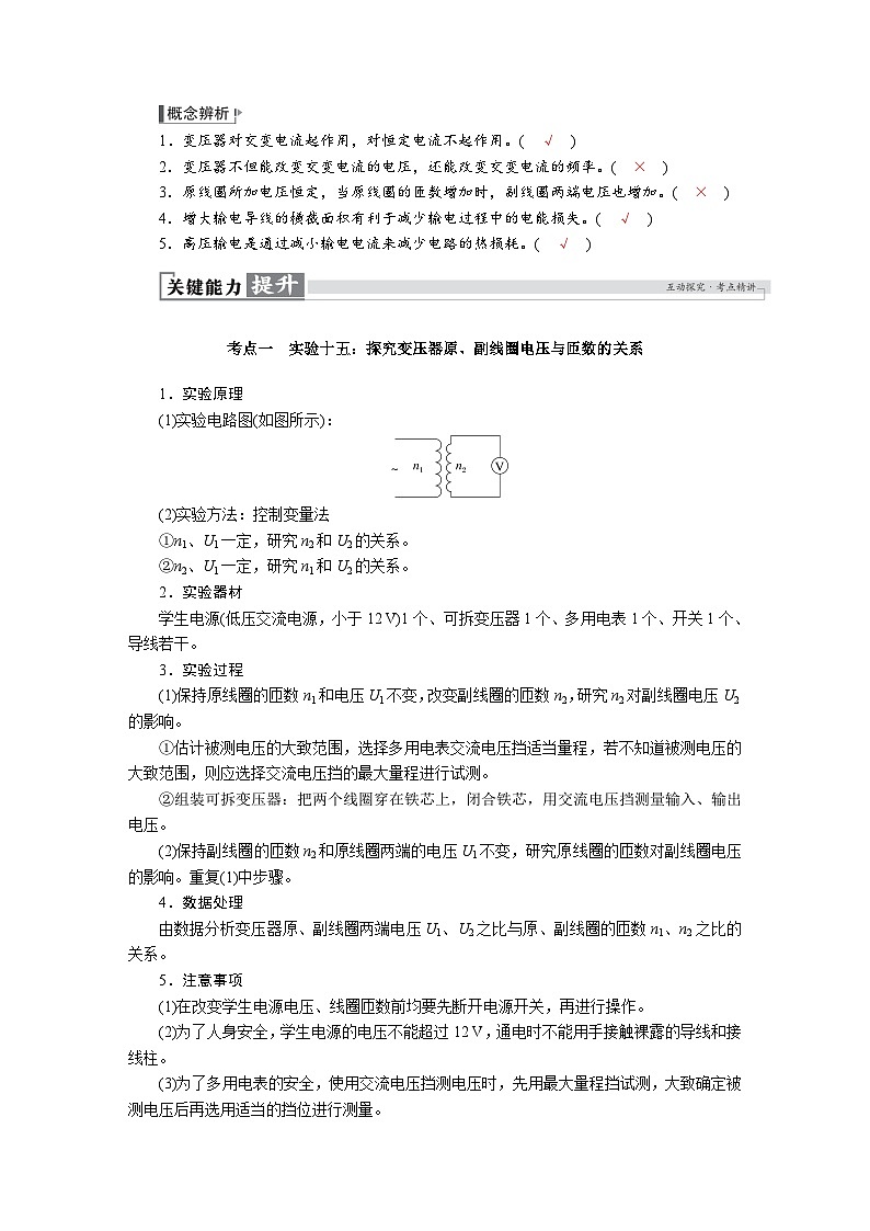高考物理一轮复习讲义练习第十三章　第2讲　变压器　电能的输送   实验十五：探究变压器原、副线圈电压与匝数的关系第3页