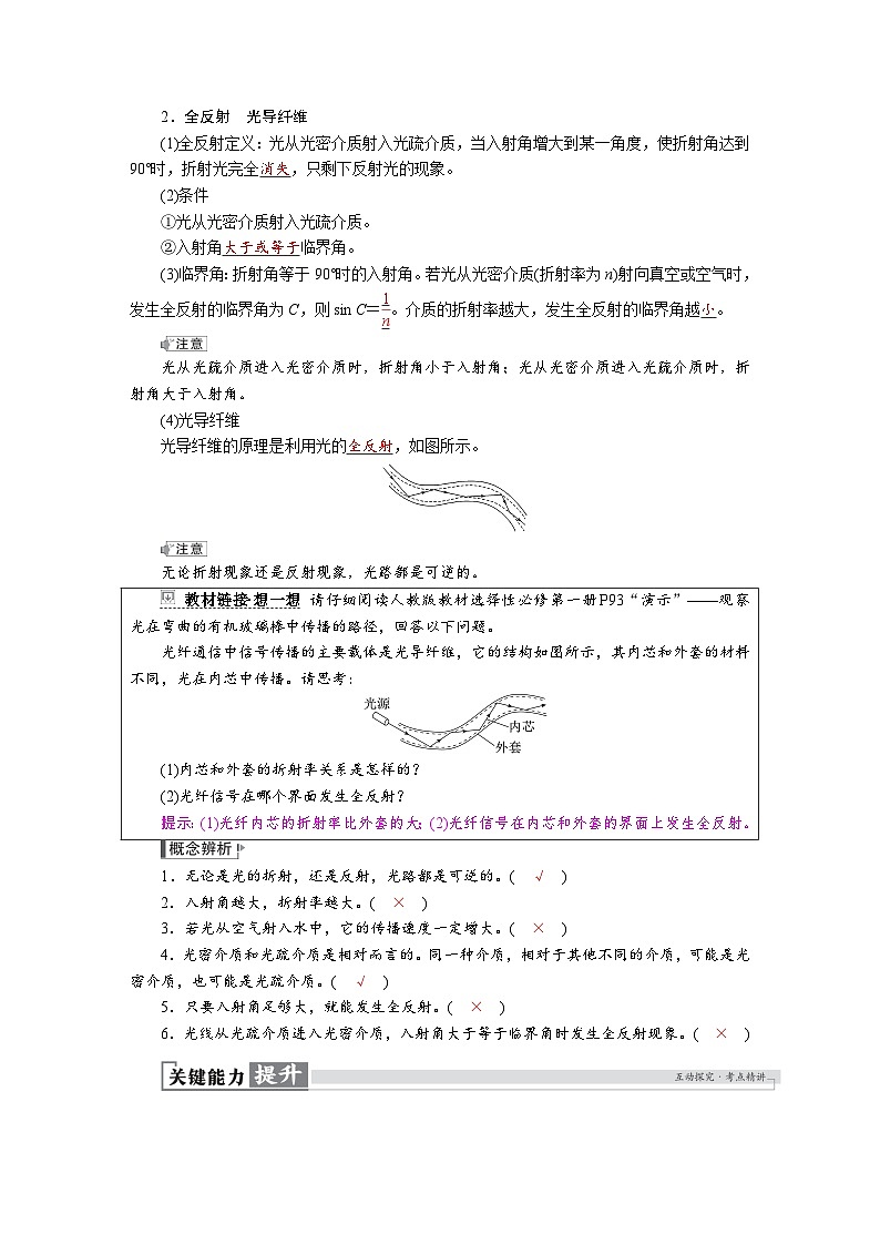 高考物理一轮复习讲义练习第十四章　第1讲　光的折射　全反射第2页