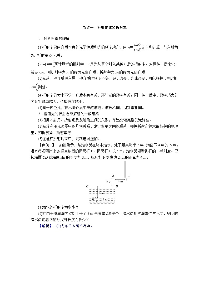 高考物理一轮复习讲义练习第十四章　第1讲　光的折射　全反射第3页