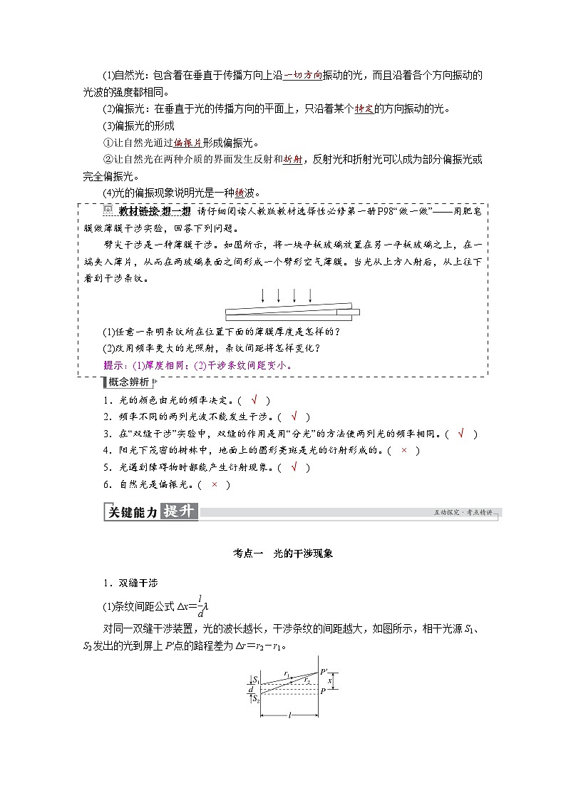 高考物理一轮复习讲义练习第十四章　第2讲　光的波动性第2页