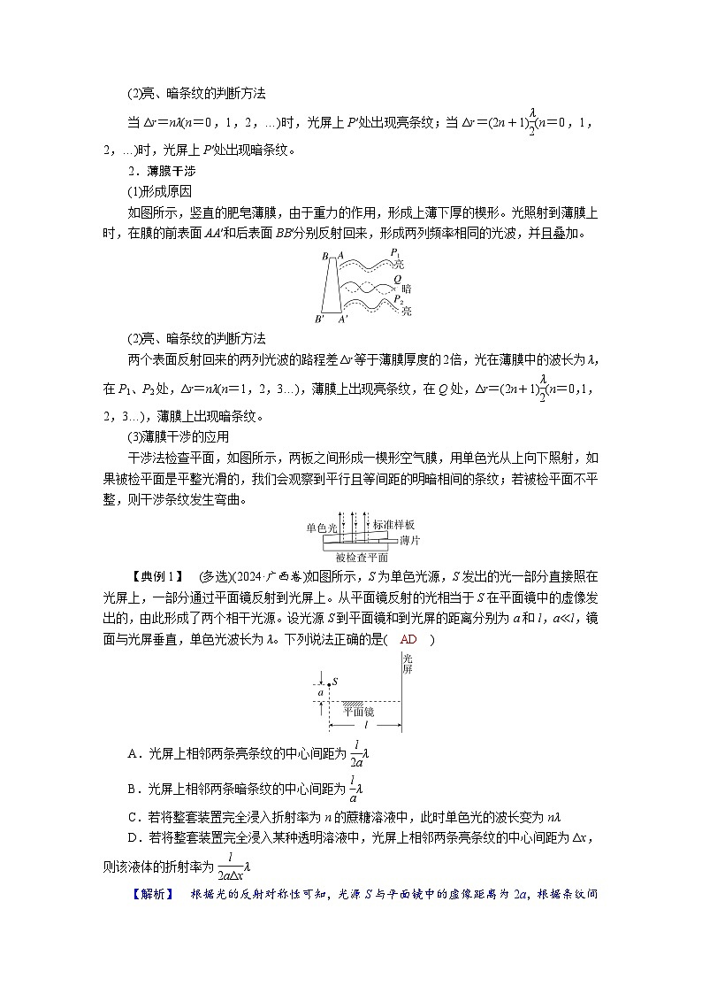 高考物理一轮复习讲义练习第十四章　第2讲　光的波动性第3页