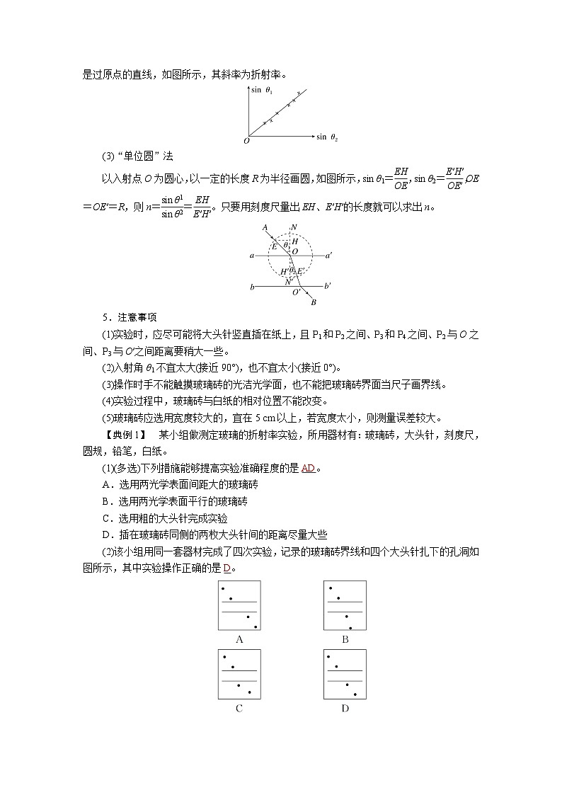 高考物理一轮复习讲义练习第十四章　第3讲　实验十七：测量玻璃的折射率   实验十八：用双缝干涉实验测量光的波长第2页