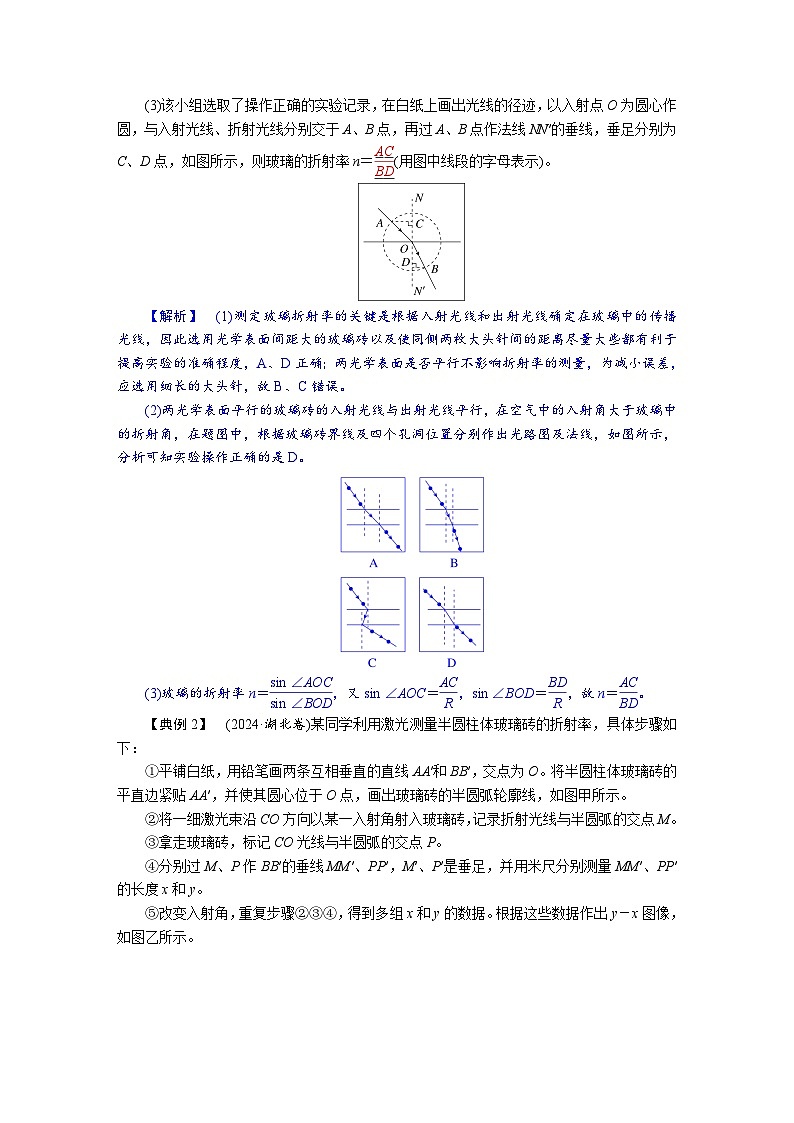 高考物理一轮复习讲义练习第十四章　第3讲　实验十七：测量玻璃的折射率   实验十八：用双缝干涉实验测量光的波长第3页