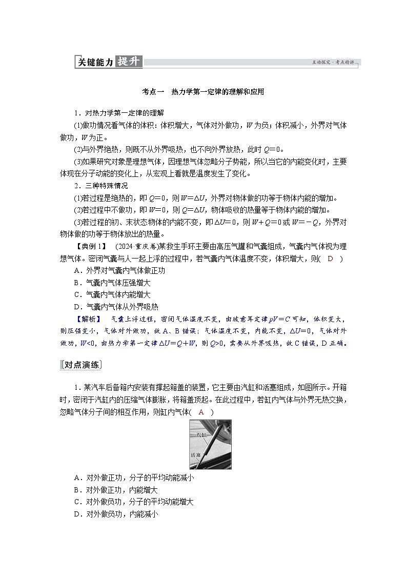 高考物理一轮复习讲义练习第十五章　第3讲　热力学定律与能量守恒定律第2页