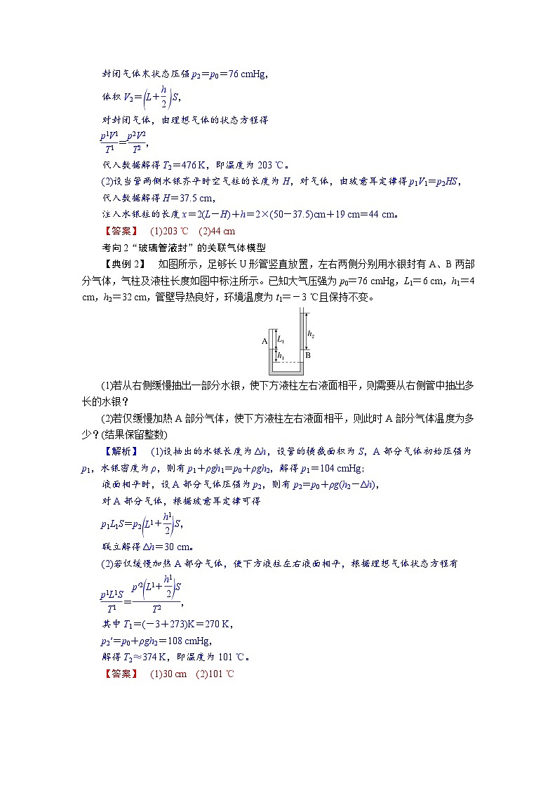 高考物理一轮复习讲义练习第十五章　第4讲　专题强化：气体实验定律的综合应用第2页