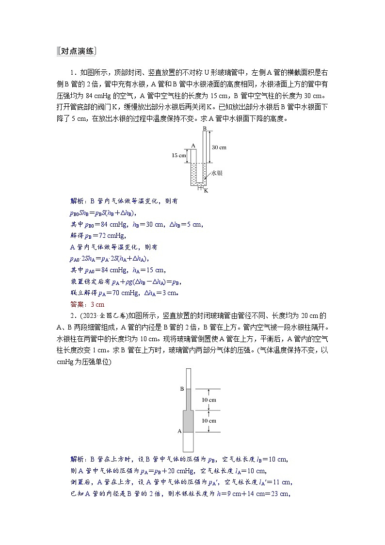 高考物理一轮复习讲义练习第十五章　第4讲　专题强化：气体实验定律的综合应用第3页