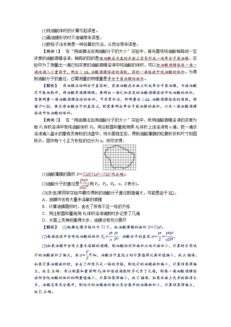 高考物理一轮复习讲义练习第十五章　第5讲　实验十九：用油膜法估测油酸分子的大小第2页