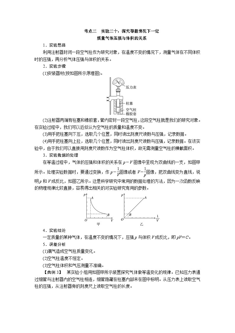 高考物理一轮复习讲义练习第十五章　第5讲　实验十九：用油膜法估测油酸分子的大小第3页