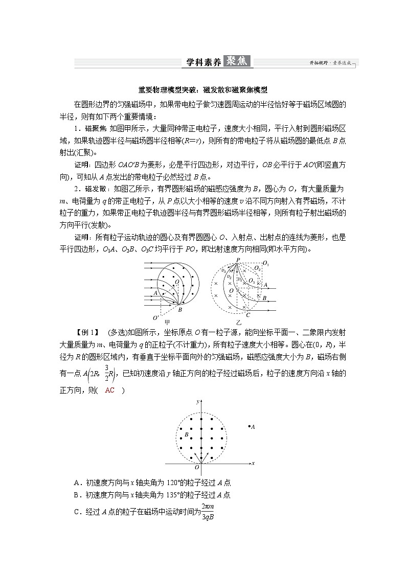 高考物理一轮复习讲义练习第十一章  学科素养聚焦　重要物理模型突破：磁发散和磁聚焦模型第1页