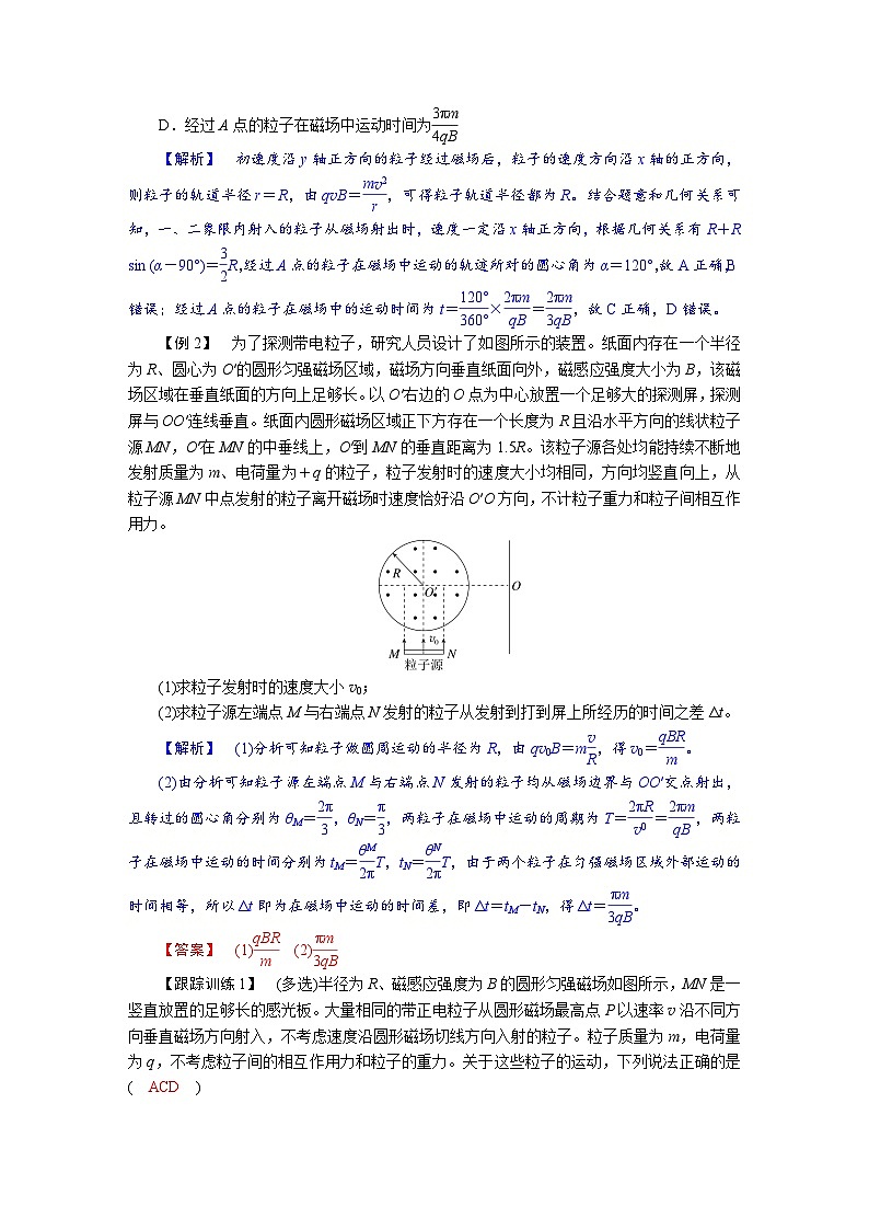 高考物理一轮复习讲义练习第十一章 学科素养聚焦　重要物理模型突破：磁发散和磁聚焦模型第2页