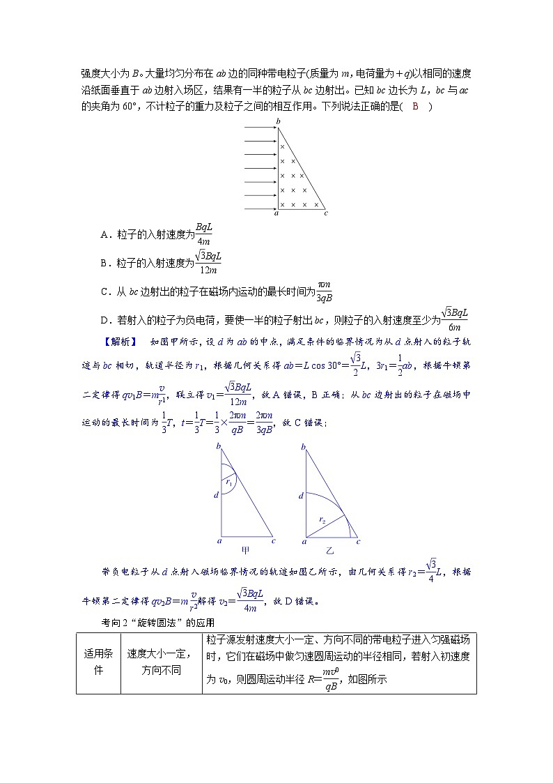 高考物理一轮复习讲义练习第十一章　第3讲　专题强化：带电粒子在磁场中运动的临界、多解问题第2页