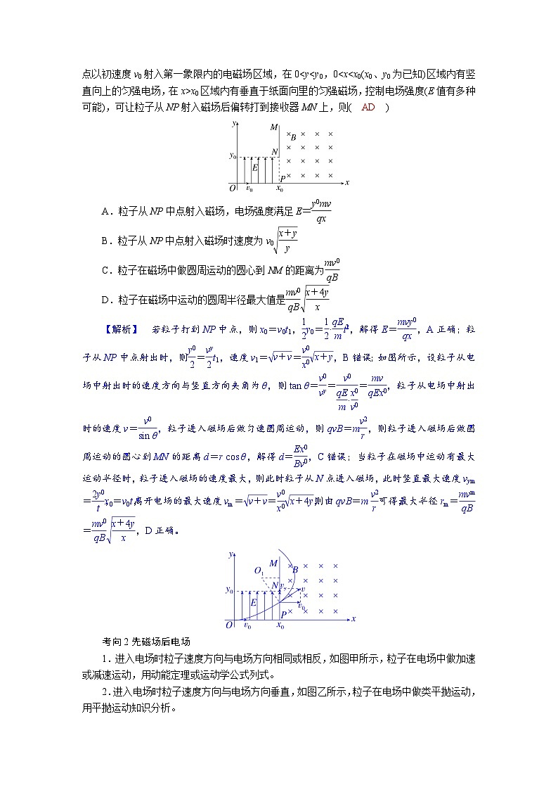 高考物理一轮复习讲义练习第十一章　第5讲　专题强化：带电粒子在复合场中的运动第3页