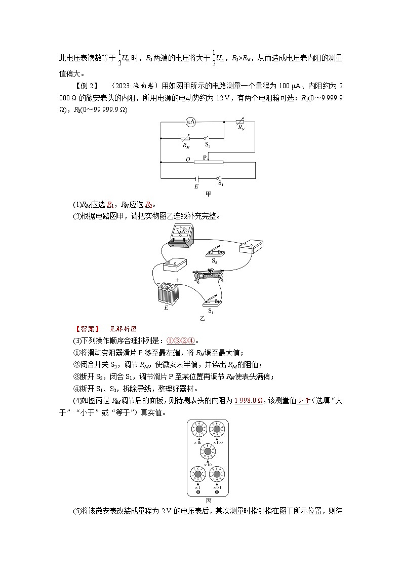 高考物理一轮复习讲义练习第十章  学科素养聚焦　科学思维方法指导：电阻测量的几种其他方法第3页