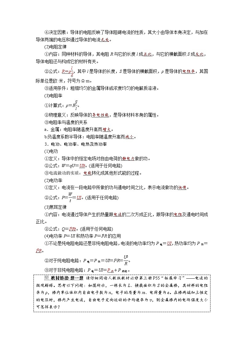 高考物理一轮复习讲义练习第十章　第1讲　电路的基本概念和规律第2页