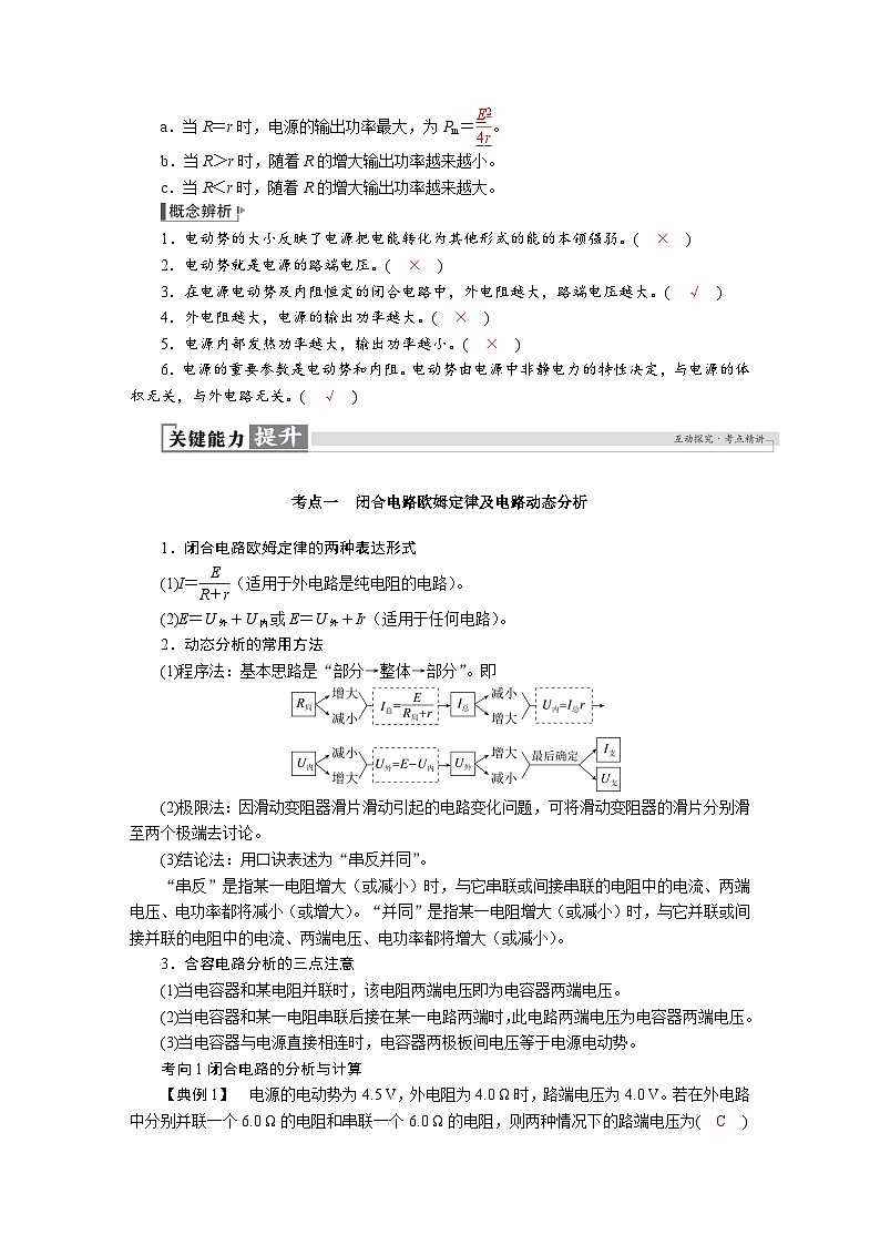 高考物理一轮复习讲义练习第十章　第2讲　闭合电路欧姆定律第2页
