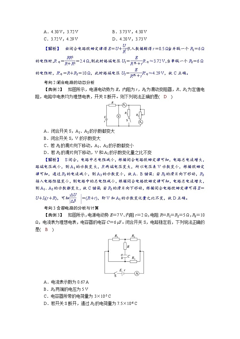 高考物理一轮复习讲义练习第十章　第2讲　闭合电路欧姆定律第3页